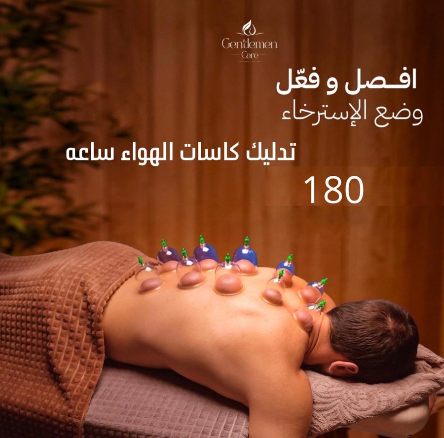 تدليك كاسات الهواء - ساعة