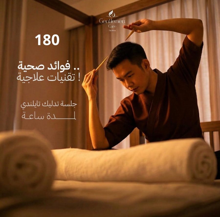 تدليك تايلندي - ساعة